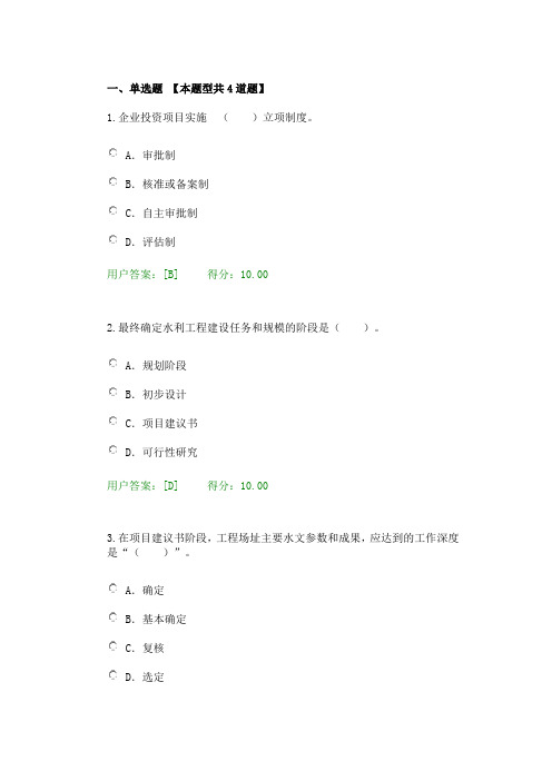 2017咨询工程师继续教育 水利建设项目前期 参考答案