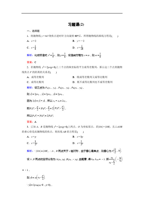 金优课高中数学北师大选修21课时作业：第3章 习题课2 含解析