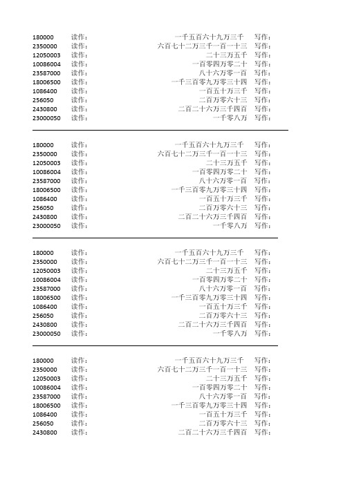 四年级上册读数与写数练习题