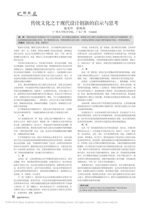 传统文化之于现代设计创新的启示与思考_温龙环