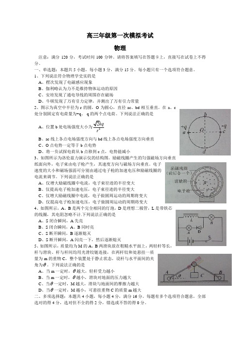 江苏省淮安、宿迁、连云港、徐州四市2015届高三第一次模拟考试 物理 Word版含答案