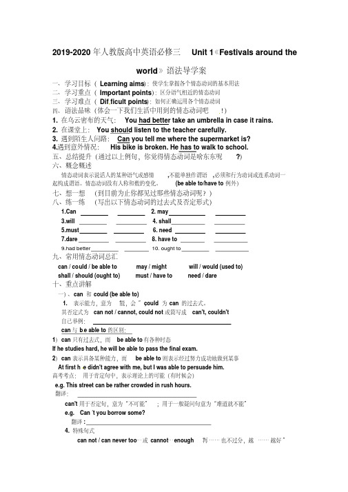 2019-2020年人教版高中英语必修三Unit1《Festivalsaroundtheworld》语法导学案