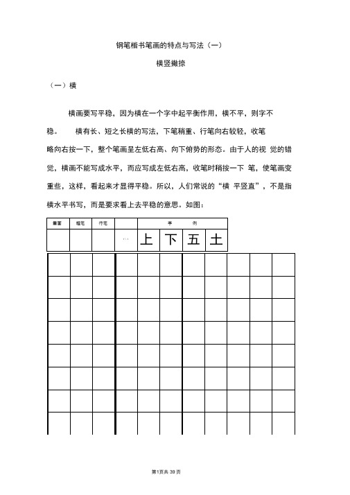 钢笔楷书字帖-直接打印练习