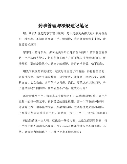 药事管理与法规速记笔记