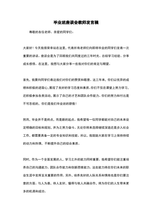 毕业班座谈会教师发言稿