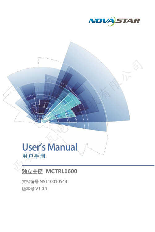 诺瓦科技LED屏发送卡MCTRL1600用户手册