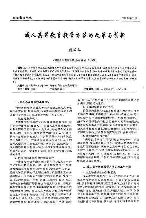 成人高等教育教学方法的改革与创新