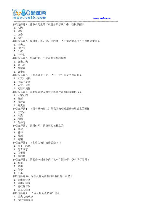 西南大学19春[1148法律史导论)在线作业