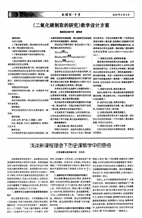 《二氧化碳制取的研究》教学设计方案