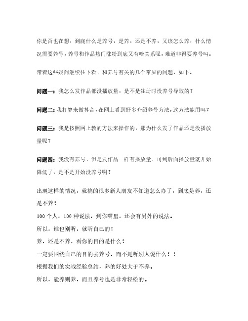 抖音养号期间发视频了怎么补救