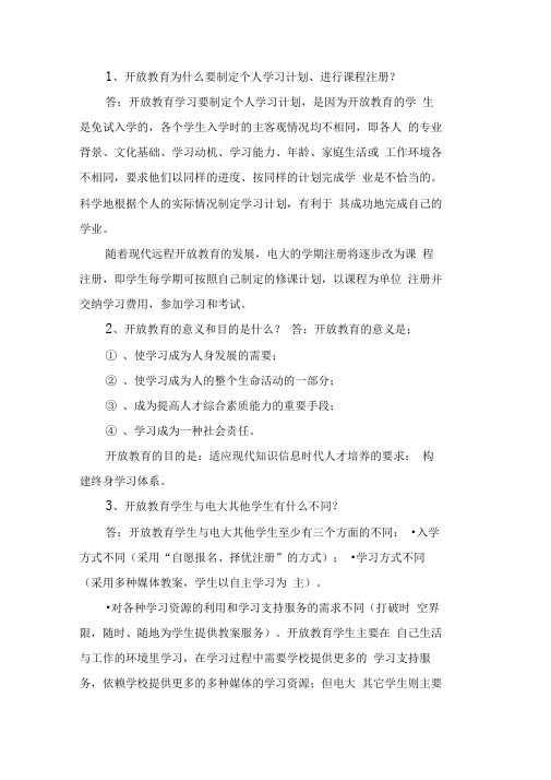 《开放教育学习指南》本科形考作业参考答案