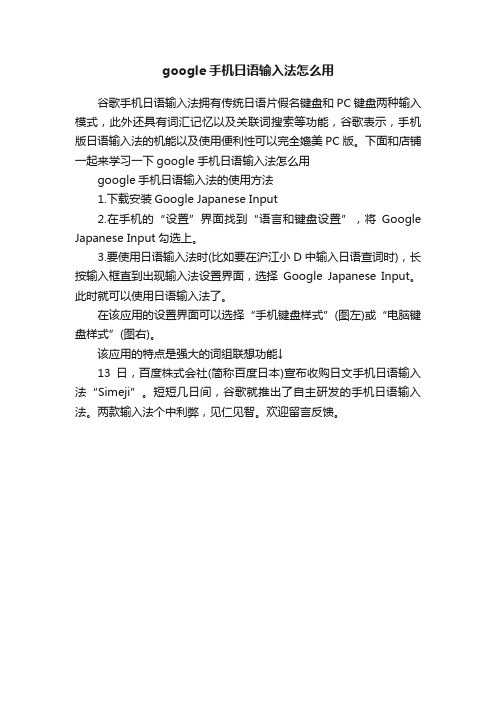 google手机日语输入法怎么用