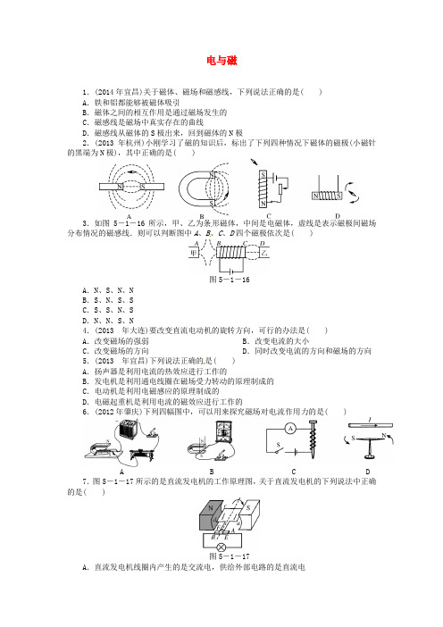 【精品】2018届中考物理专题训练 电与磁(含12-14年试题)