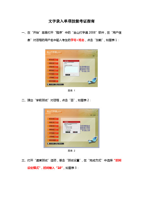 文字录入单项技能考证指南