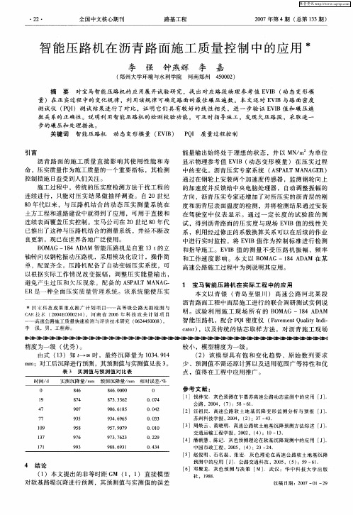 智能压路机在沥青路面施工质量控制中的应用