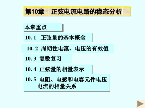 清华大学电路原理课件-10