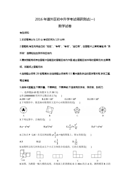 16-17哈尔滨各区数学1模