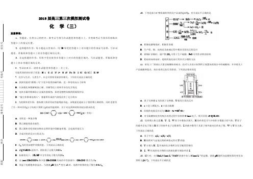 2019届高三第三次模拟测试卷化学(2)(附答案)