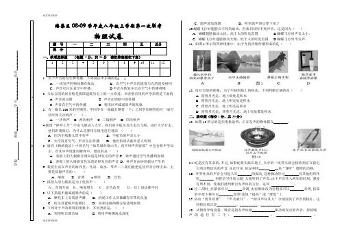 人教版八年级物理上册第一次联考