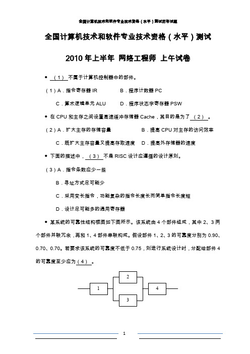 #2010---2011年全年全国计算机技术与软件专业技术资格(水平)考试网络工程师试卷1