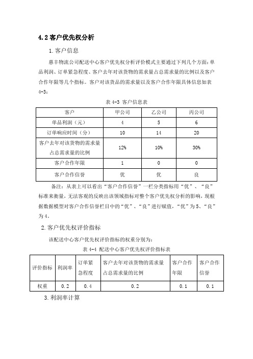 客户优先权分析