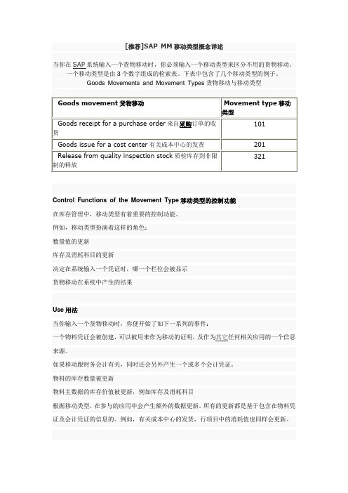 SAP移动类型简介