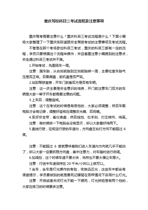 重庆驾校科目三考试流程及注意事项