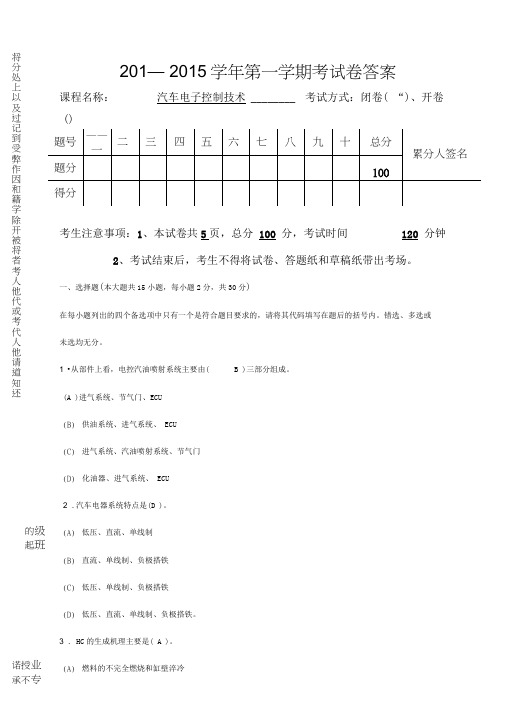 汽车电子控制技术试卷+答案