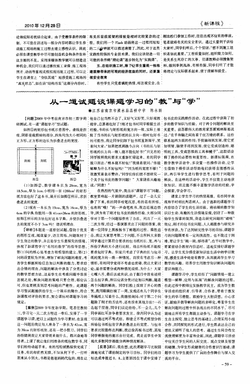 从一道试题谈课题学习的“教”与“学”