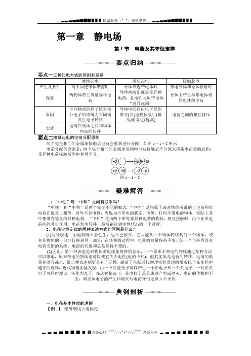 教科版高中物理选修3-1全册学案