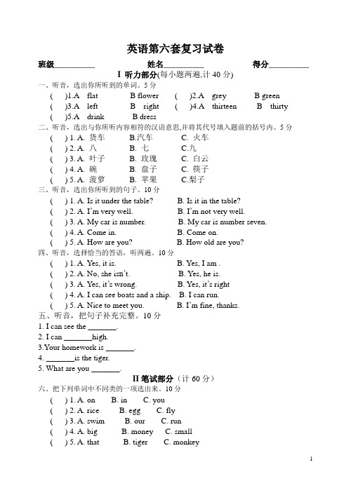 英语第六套复习试卷