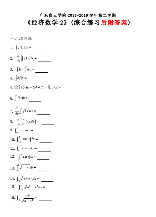 经济数学2综合练习80题答案