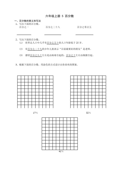 六年级上册 5 百分数