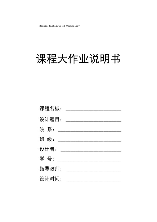 哈工大机械制造技术基础——可转位车刀设计