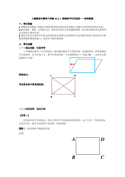 人教版初中数学八年级下册18.2.1特殊平行四边形--矩形导学案设计(无答案)