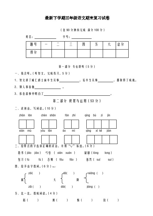 2020-2021学年(人教版)三年级语文下学期期末试卷(有答案)-精品试题