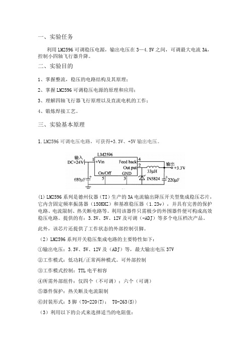 四轴实验报告2