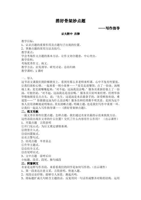 搭好骨架妙点题——作文指导