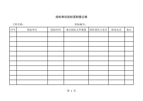 开标-评标相关表格