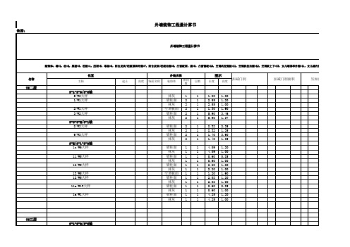 工程量计算表  图形表 - 手算参考