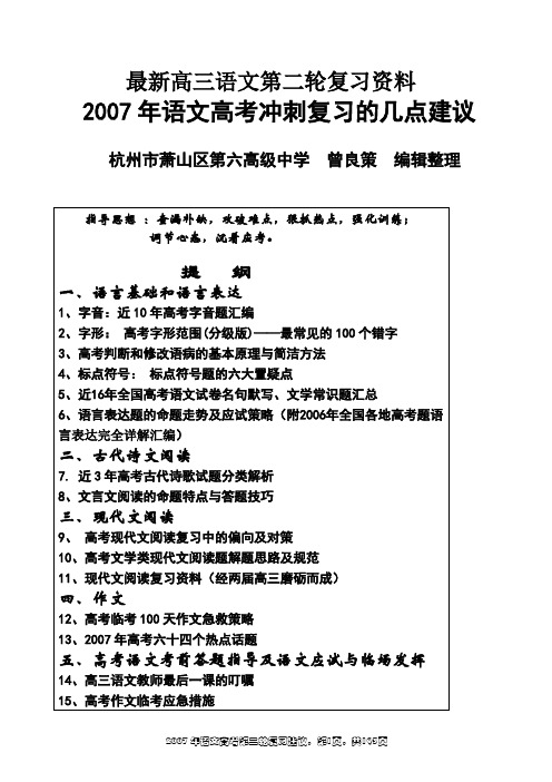 2007年最新高考语文第二轮复习资料(186页)