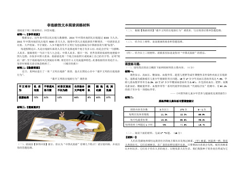 非连续性文本阅读材料