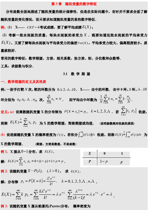 ch3 随机变量的数字特征