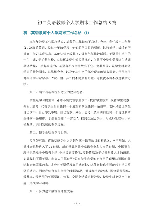 初二英语教师个人学期末工作总结6篇