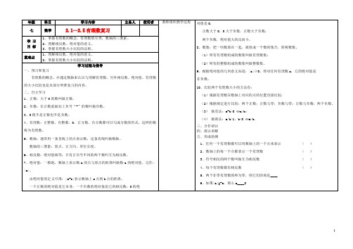 七年级数学上册 2.1—2.5有理数复习教学案 华东师大版