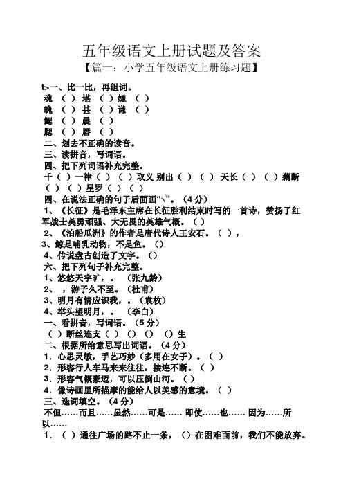 五年级语文上册试题及答案