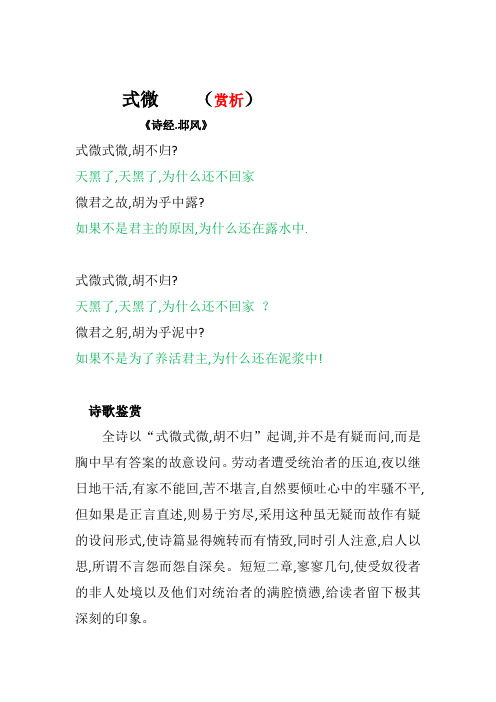 式微    (赏析)      部编版语文八年级下册课外古诗词诵读