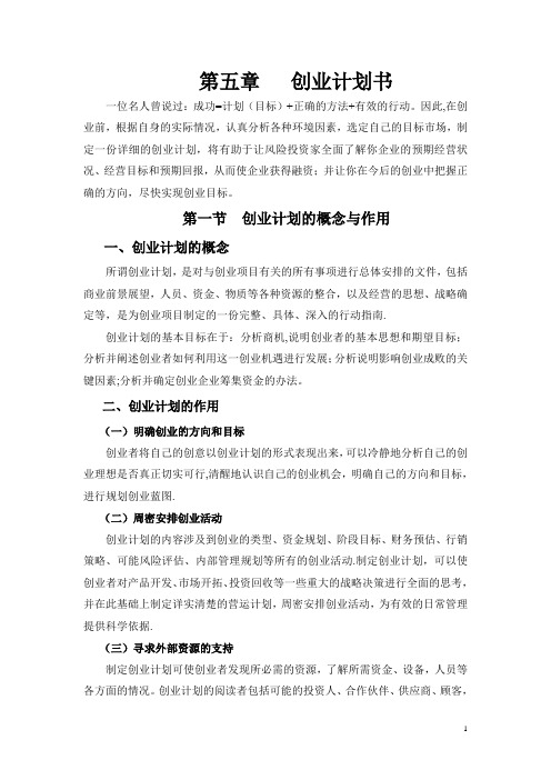 创业计划书指导资料