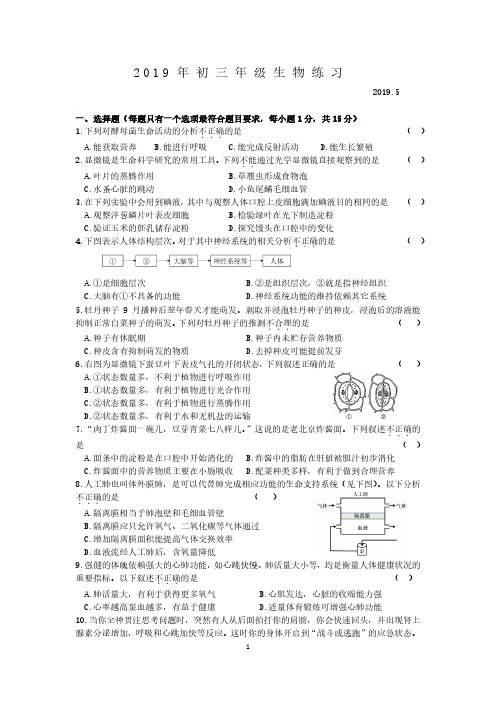 北京市海淀区2018-2019学年第二学期一模生物试题