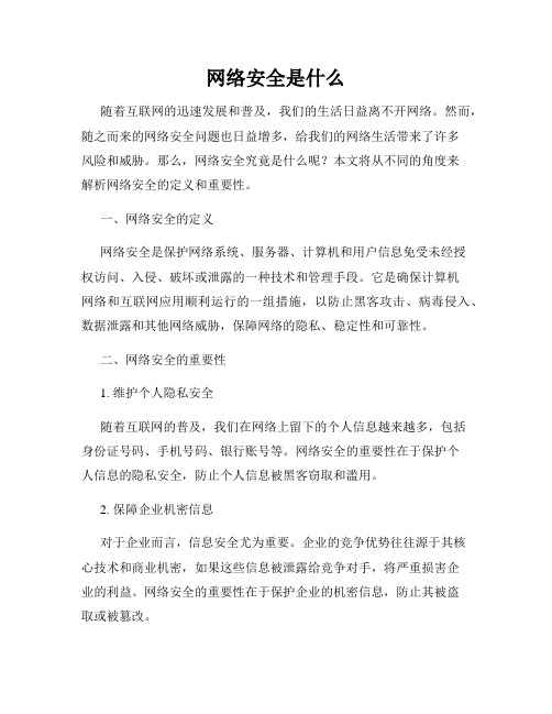 网络安全是什么